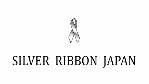 シルバーリボンジャパンのロゴ