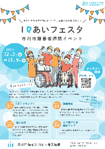 I❤あいフェスタチラシ 0000380957
