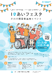 I❤あいフェスタポスター 0000380958