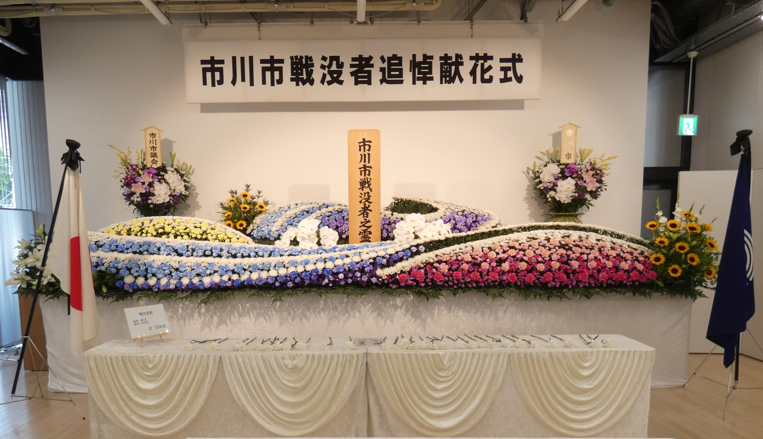 画像：献花祭壇