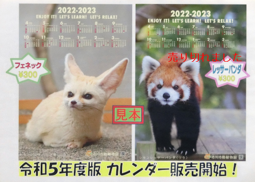 画像：2023年4月はじまりのカレンダー見本