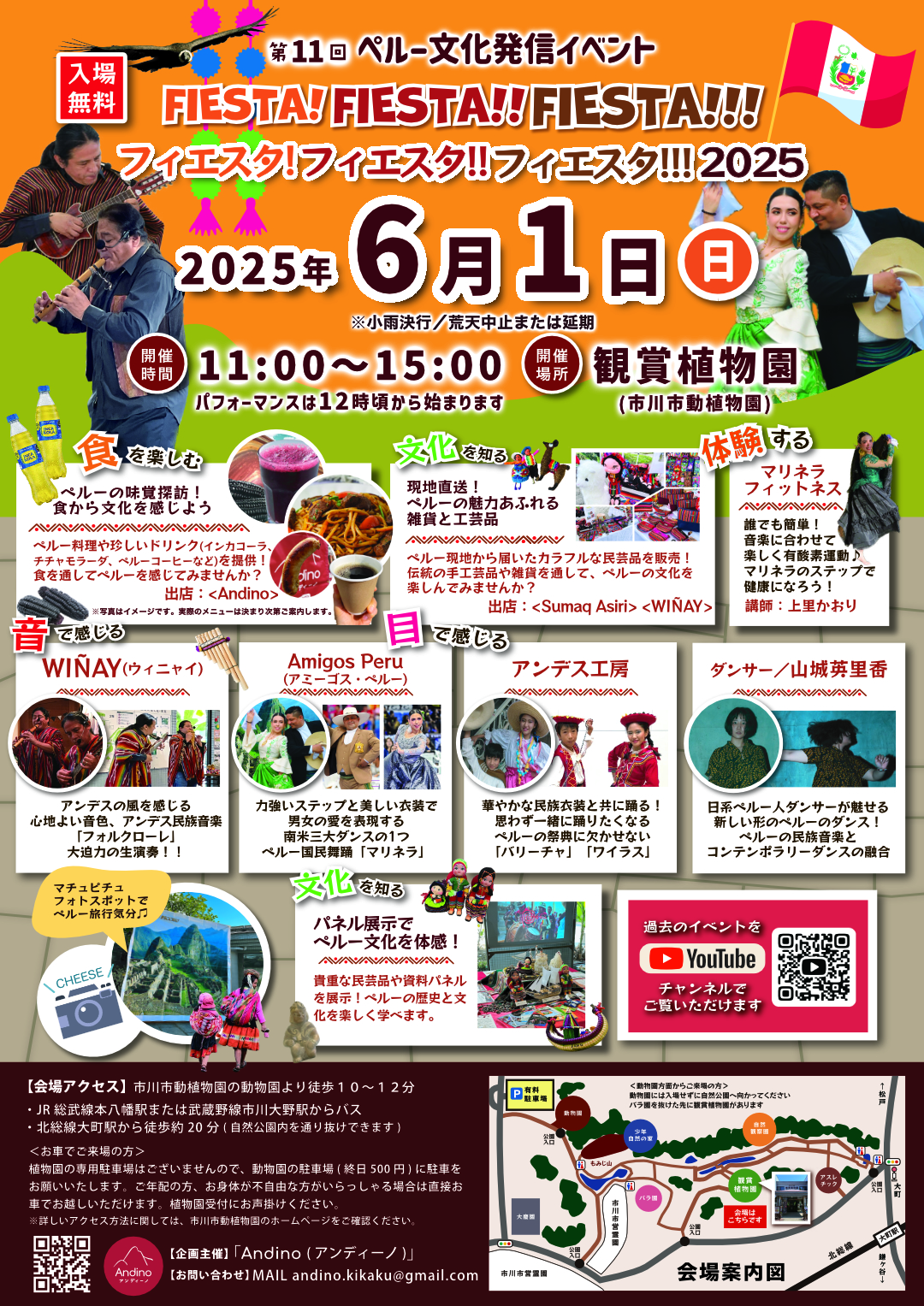画像 ペルーイベントポスター