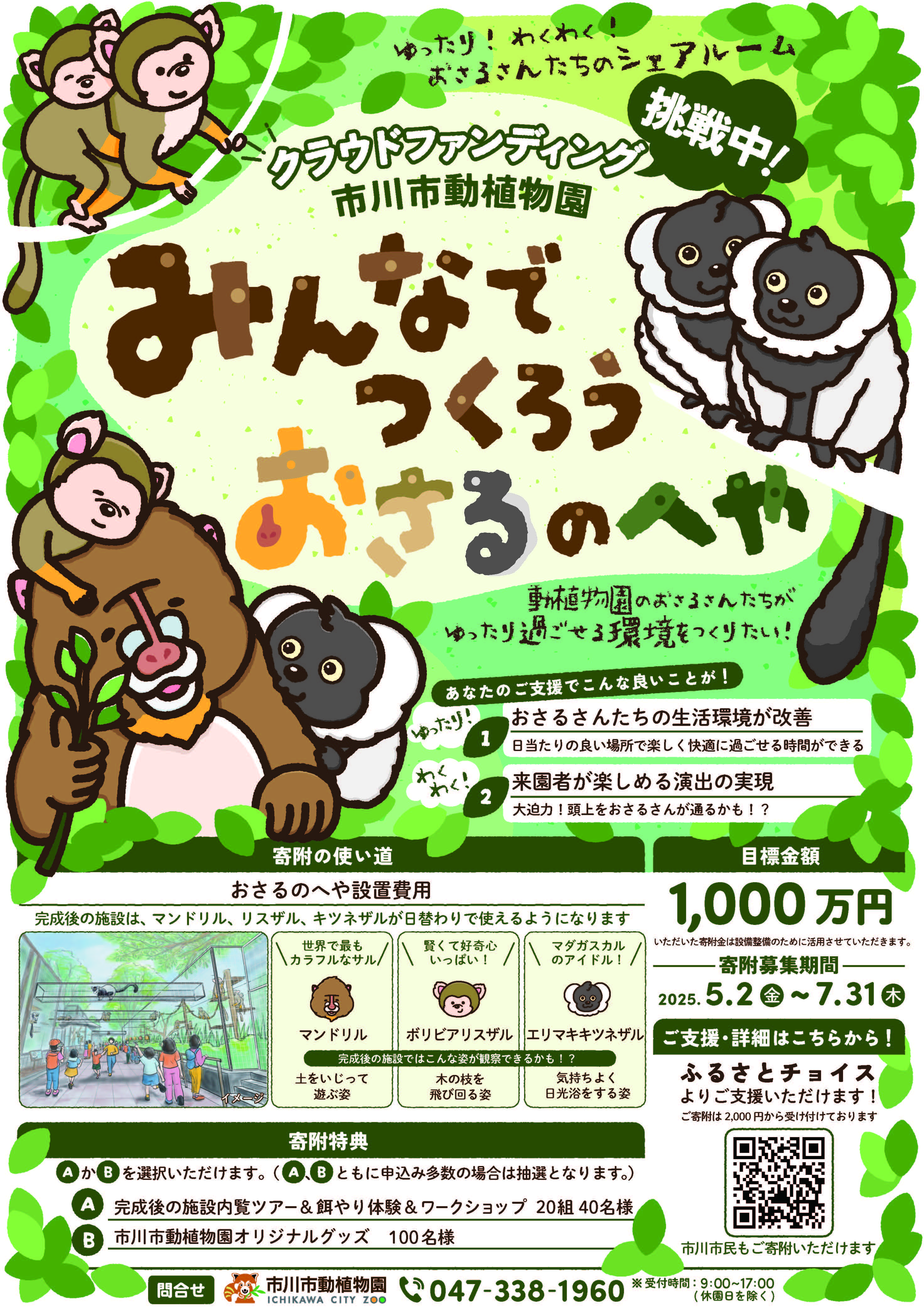 【画像】：クラウドファンディング周知チラシ