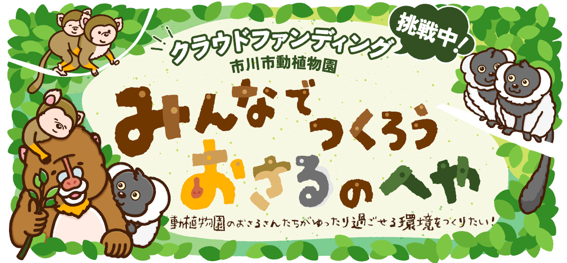 イラストポスター：クラウドファンディングのチラシ