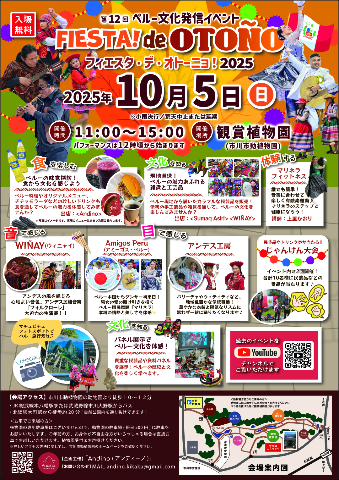 画像　ペルーイベントポスター