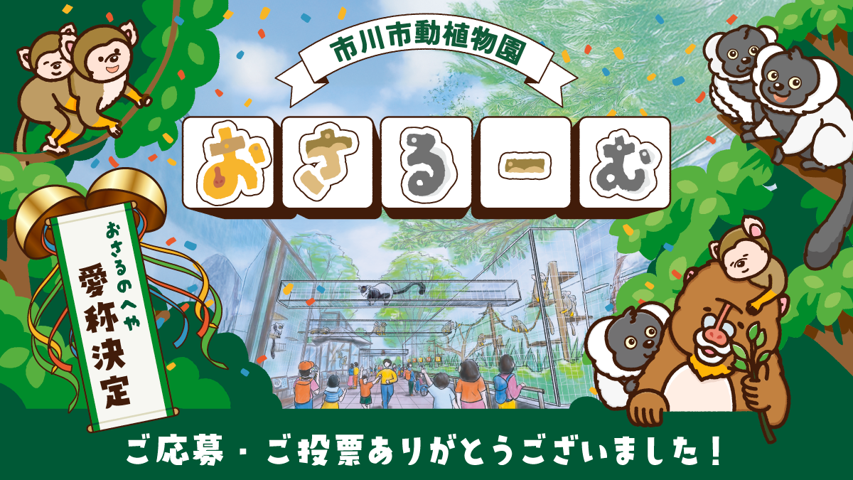 画像：愛称決定しました