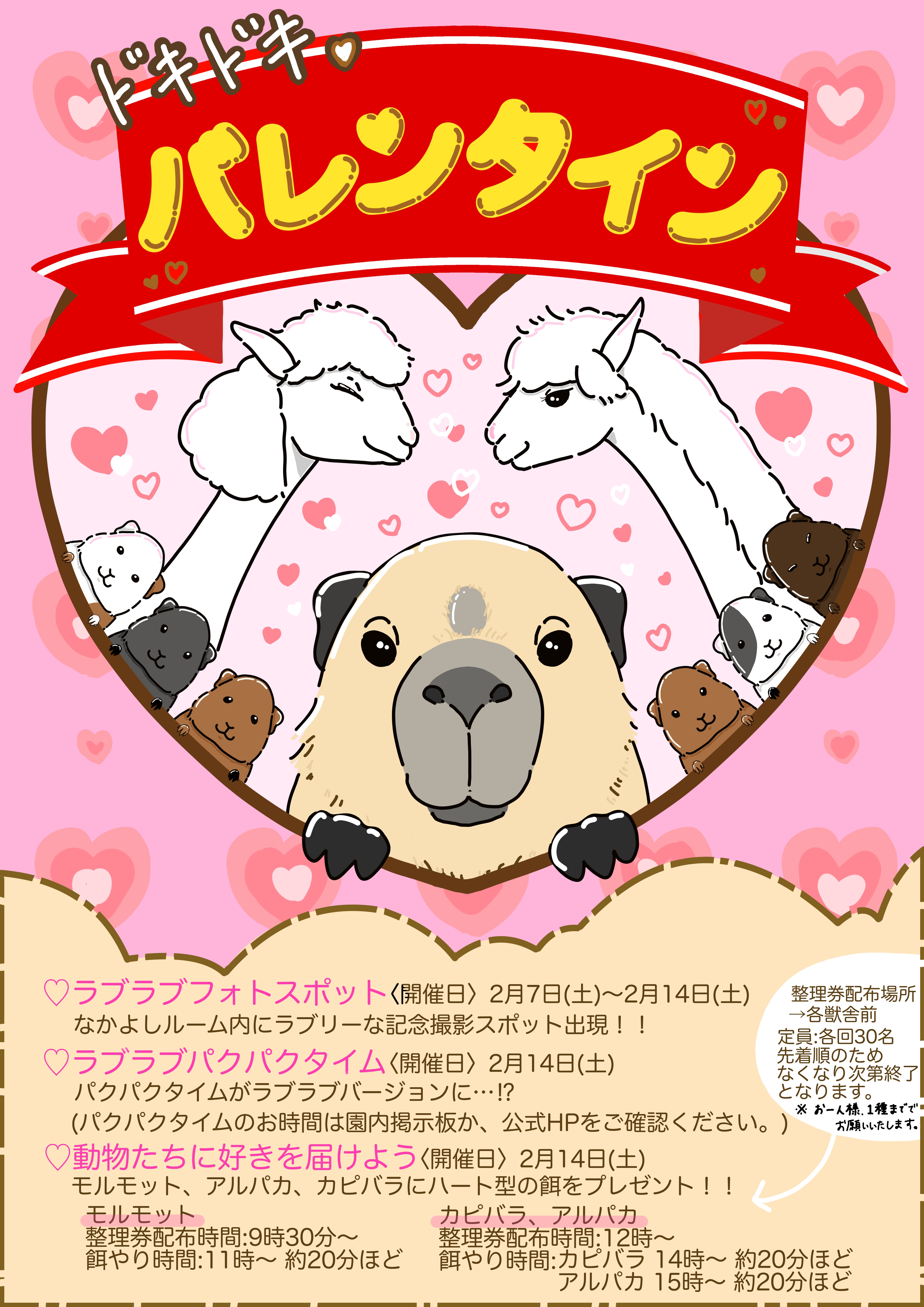 画像：バレンタインイベントについてのイラスト