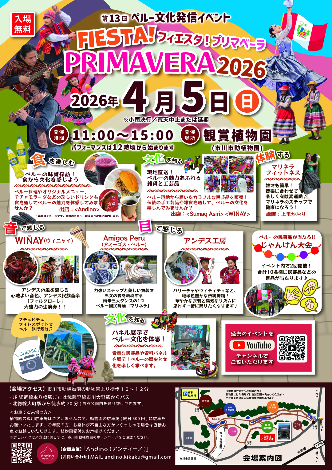 画像　ペルーイベントポスター