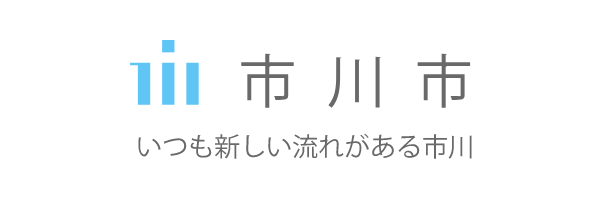 市川市 いつも新しい流れがある市川