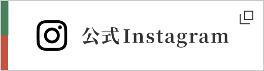 公式Instagram