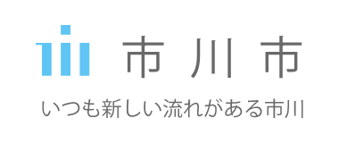 市川市 いつも新しい流れがある市川