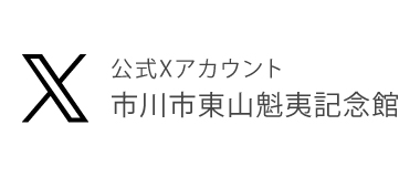 市川市 公式Xリンクバナー