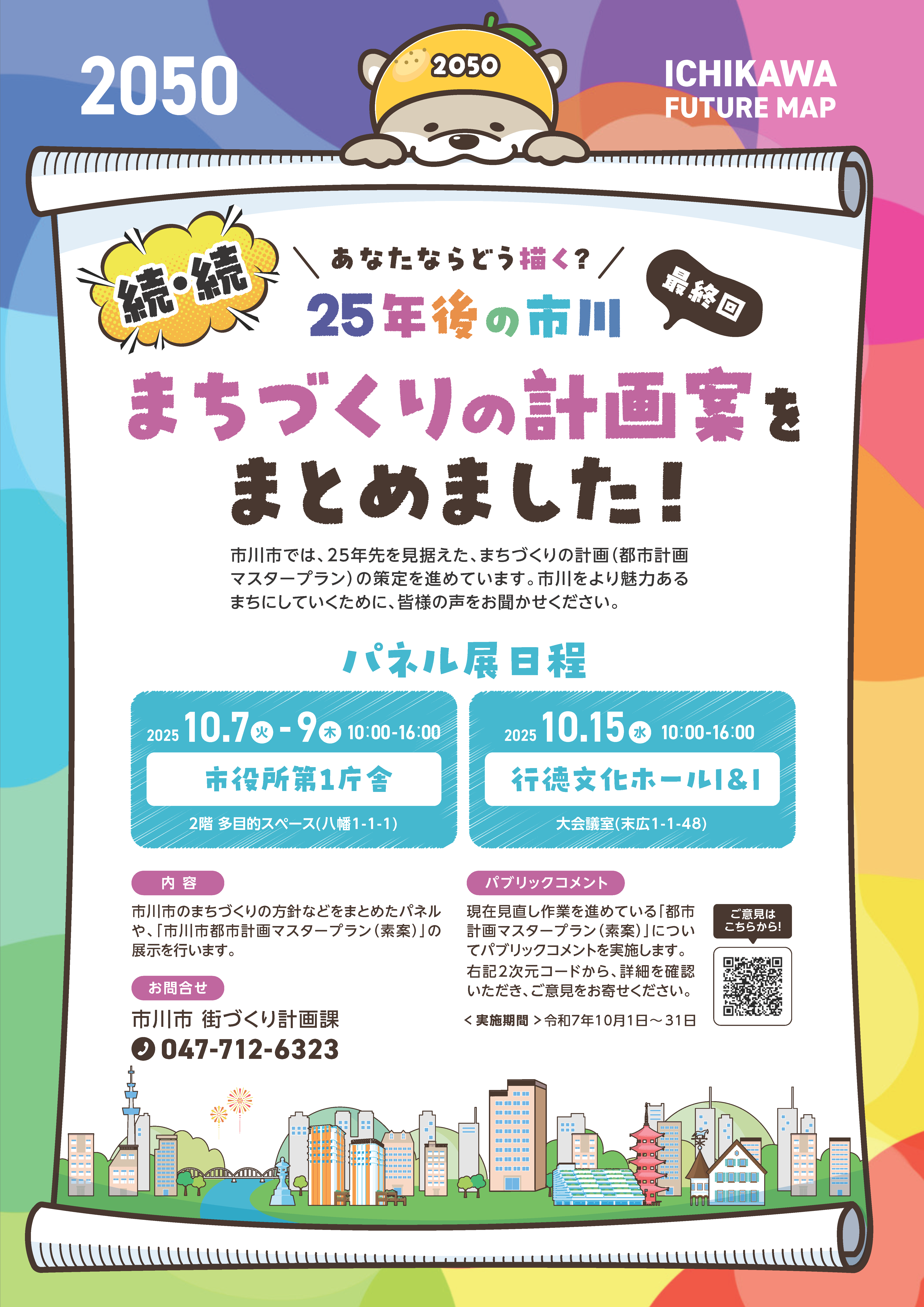 オープンハウス第3弾のパンフレット
