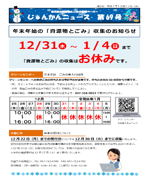 画像：じゅんかんニュース第69号の表紙