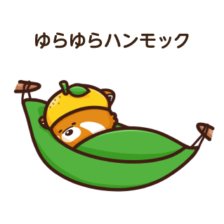 ゆらゆらハンモック
