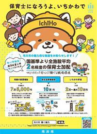 潜在保育士実習事業イメージ