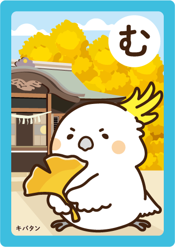 む