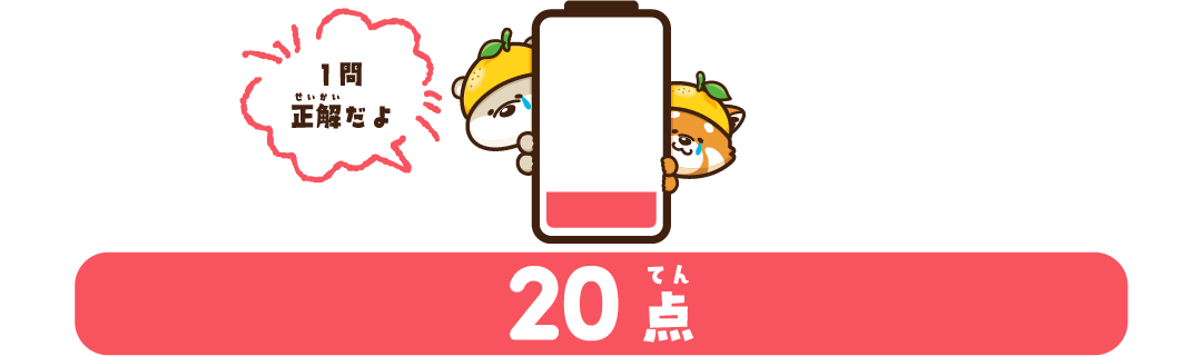 20点