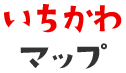 いちかわマップ