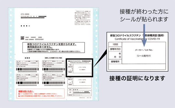 予防接種済証は保管しておく