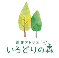 創作でこころを豊かに「創作アトリエいろどりの森」