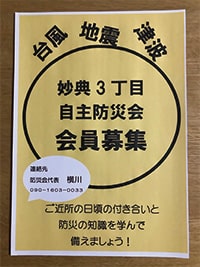 妙典3丁目自治会・自主防災会の実践