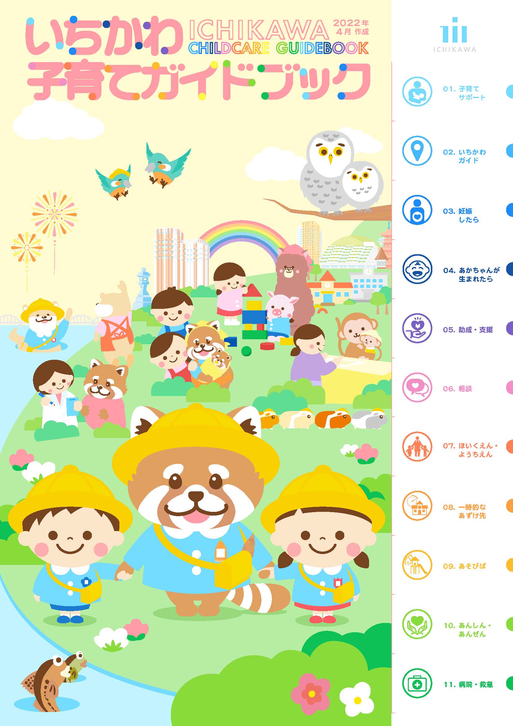 子育てガイドブック(電子版)を発行しました