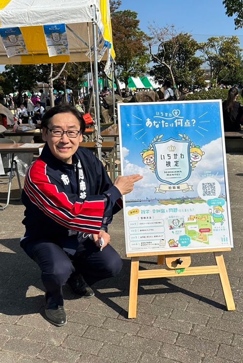 画像:「いちかわ検定初級」ポスターと一緒に