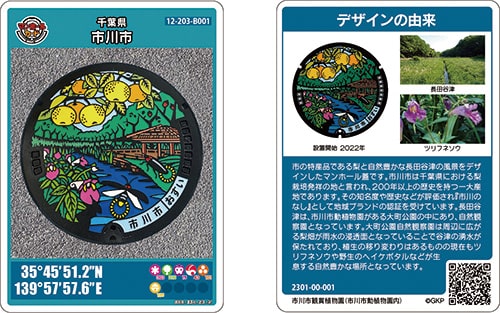 画像:マンホールカードデザイン