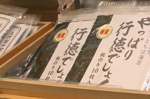 画像:道の駅いちかわで販売される行徳の海苔(のり)