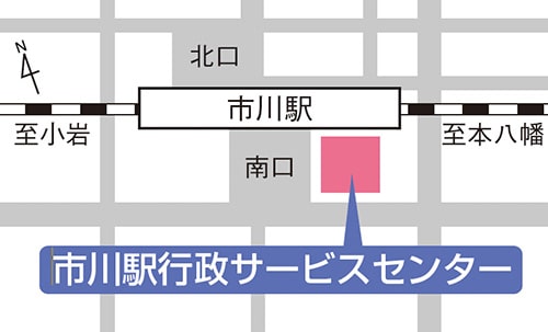 マップ：[8]市川駅行政サービスセンター