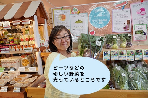 画像：ビーツなどの珍しい野菜を売っているところです