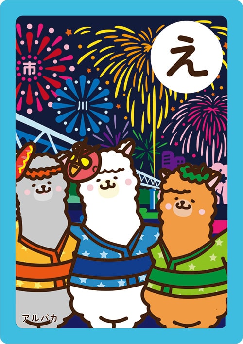画像:いちかわかるたの「え」
