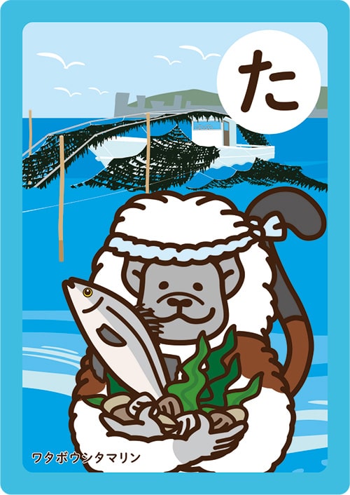 画像:いちかわかるたの「た」