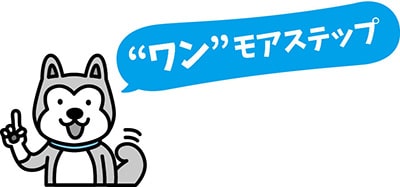 イラスト:”ワン”ポイント