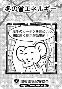 画像:2月は省エネルギー月間です