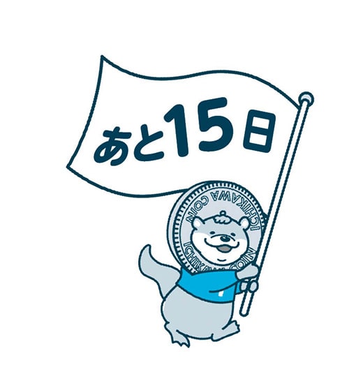 イラスト：あと15日