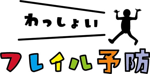 ロゴ:フレイル予防