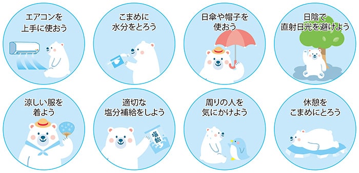 イラスト：夏本番を前に熱中症に備えよう