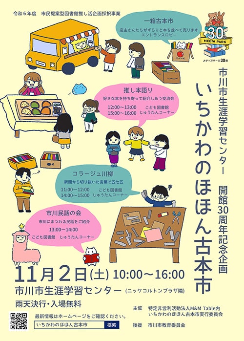イラスト：ちらし