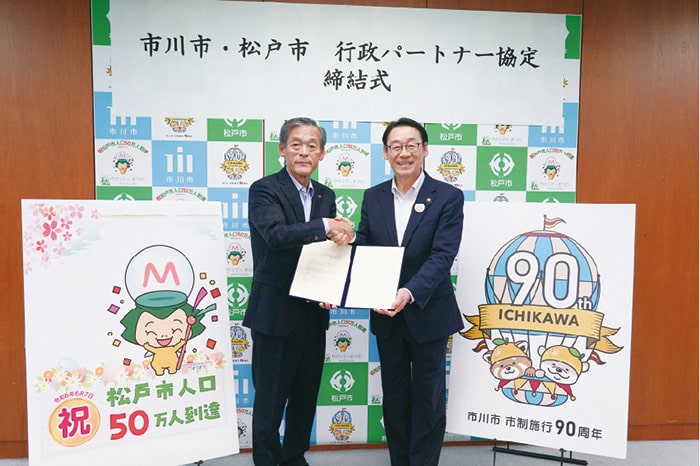 画像：松戸市と行政パートナー協定を締結