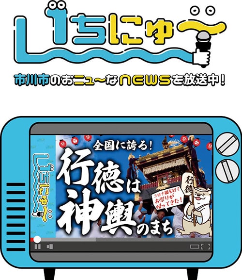 画像：いちにゅ～