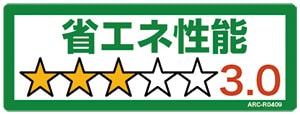 画像:統一省エネラベル