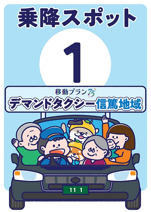 イラスト：信篤地域で新たにデマンド型乗合タクシーの実証運行がスタートしますの地図