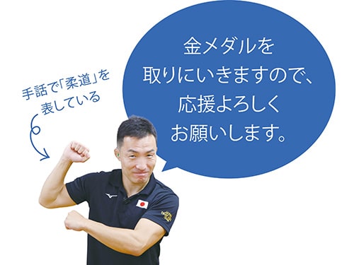 コメント：金メダルを取りにいきますので、応援よろしくお願いします。