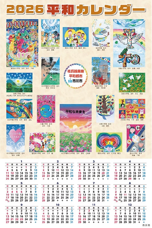 画像：平和カレンダーを配布します
