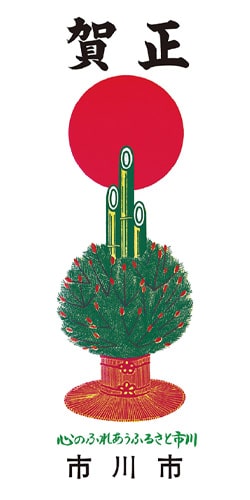 イラスト：正月用「門松カード」の配布