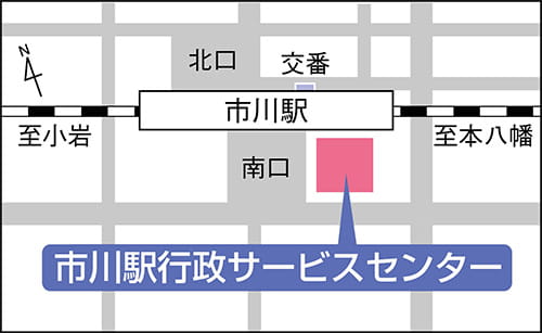 画像：[8]市川駅行政サービスセンター