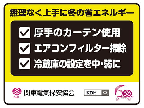 イラスト：省エネルギーのお願い