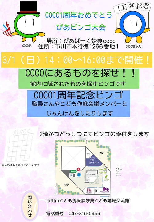 画像：子どもたちが作成したチラシ